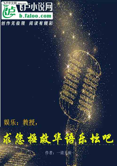 娛樂：教授，求您拯救華語樂壇吧