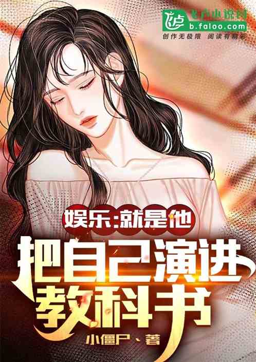 娛樂：就是他，把自己演進教科書