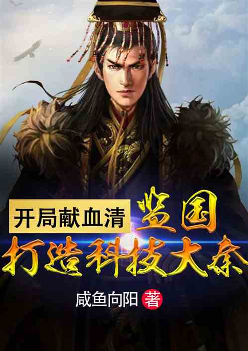 大秦：一句話讓東巡祖龍回家等我
