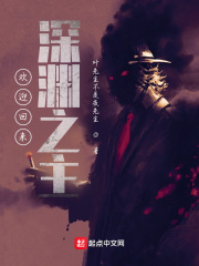 歡迎回來,深淵之主