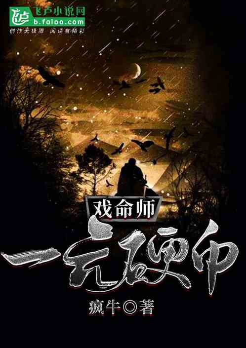 都市戲命師：一枚硬幣