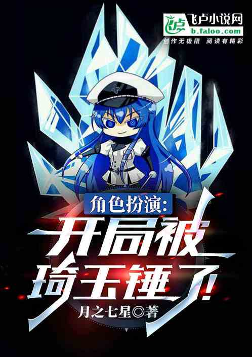 角色扮演：開局被琦玉錘了！