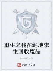 重生之我在絕地求生回收廢品