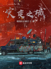 災變之城