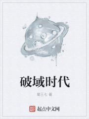 破域時代