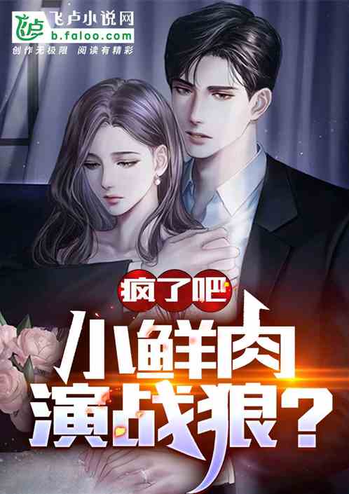 小鮮肉演冷鋒，我被全網網爆