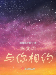 快穿之與你相約