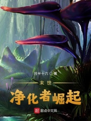 末世：淨化者崛起