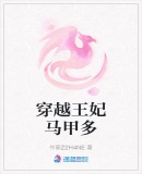穿越王妃馬甲多