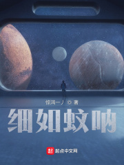 細如蚊呐