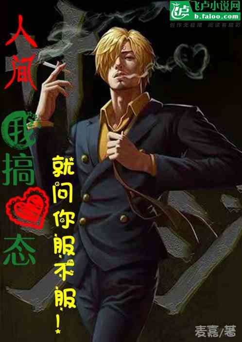 人間：我搞心態，就問你服不服！