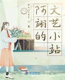 阿翊的文藝小站