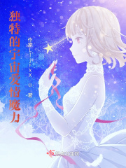 獨特的宇宙愛情魔力