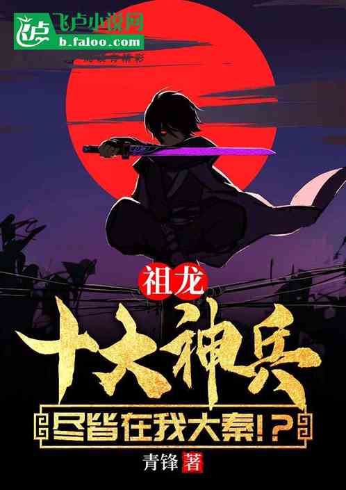 武俠：十大神兵曝光，祖龍驚了！