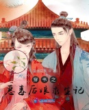 穿書之惡毒後娘求生記