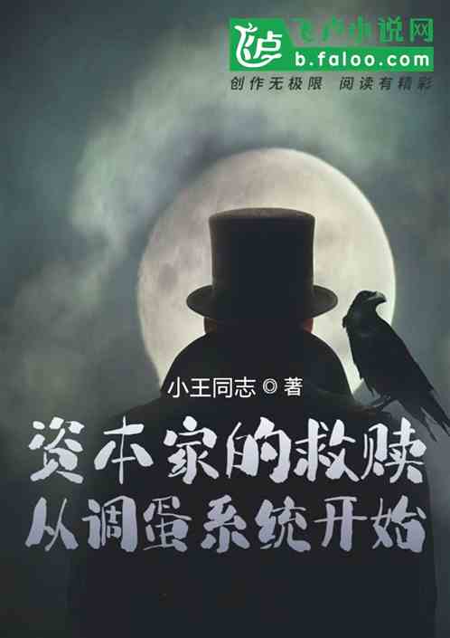 資本家的救贖，從調蛋係統開始