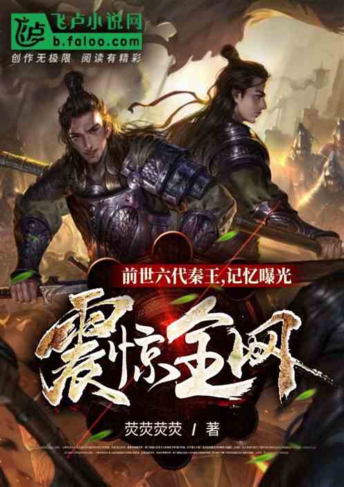 前世六代秦王，記憶曝光震驚全網