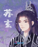 蘇玄