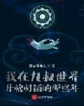 我在九叔世界開棺材鋪的那些年