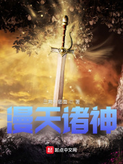 漫天諸神
