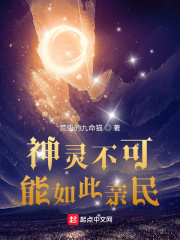 神靈不可能如此親民
