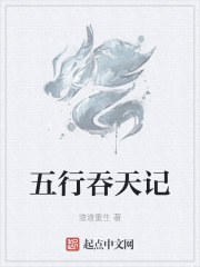 五行吞天記