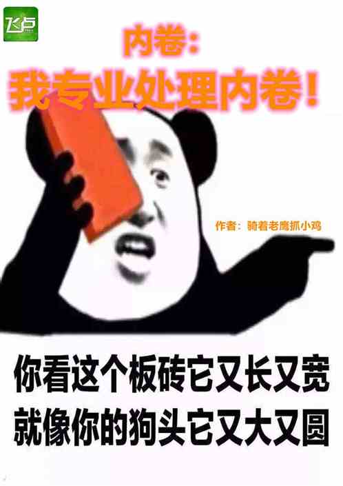 內卷：我專業處理內卷！