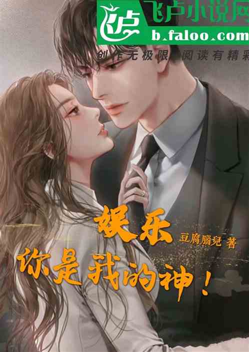 娛樂：從你是我的神開始