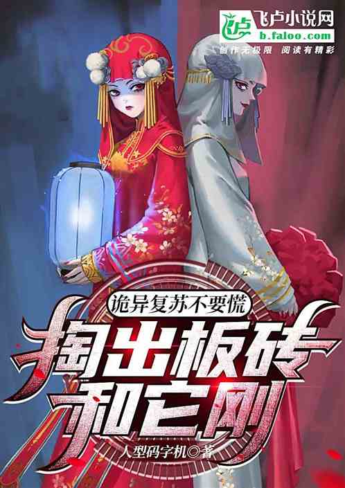 詭異複蘇不要慌，掏出板磚和它剛