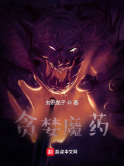 貪婪魔藥