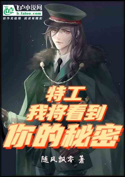 特工：伴夢魘前行