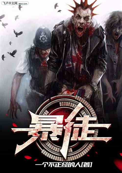 暴徒