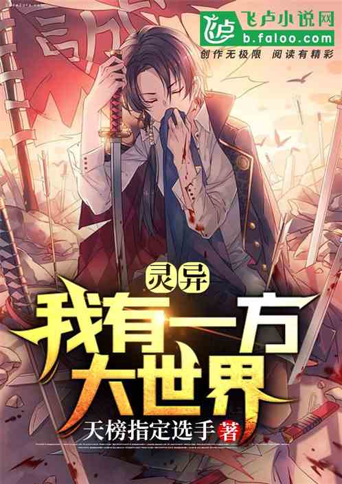 靈異：我有一方大世界