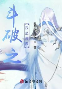 鬥破之我是蕭風