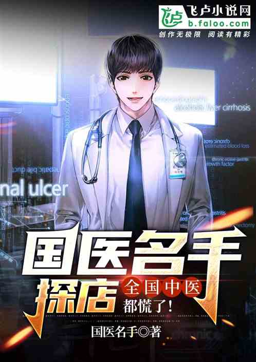 國醫名手探店，全國中醫都慌了！