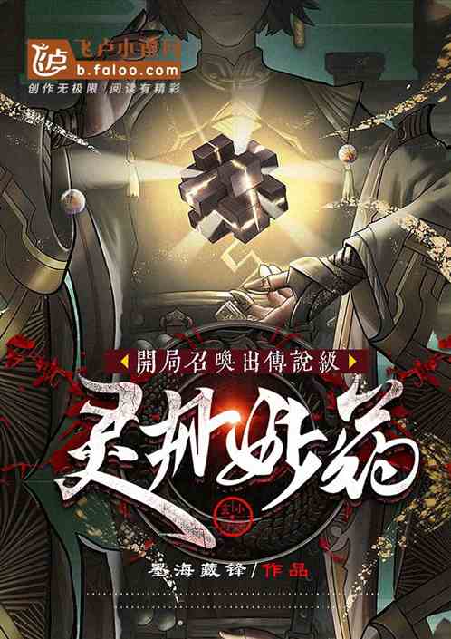 玄幻：開局召喚出傳說級靈丹妙藥