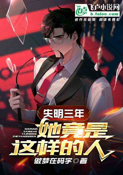 失明三年，她竟是這樣的人！