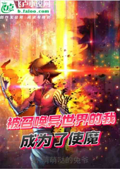 被召喚到異界的我成為了使魔
