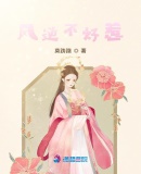 鳳逆不好惹