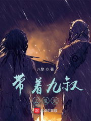 帶著九叔去鬼滅