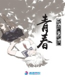青春，我也迷茫過