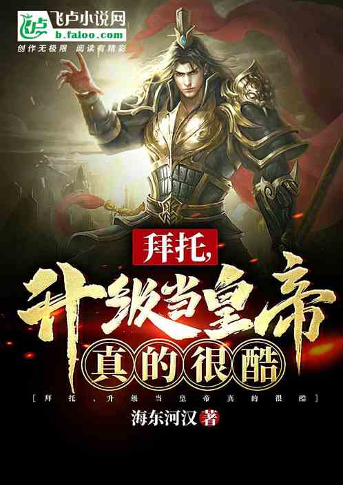 拜托，升級當皇帝真的很酷