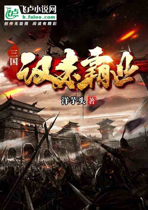 三國，漢末霸業