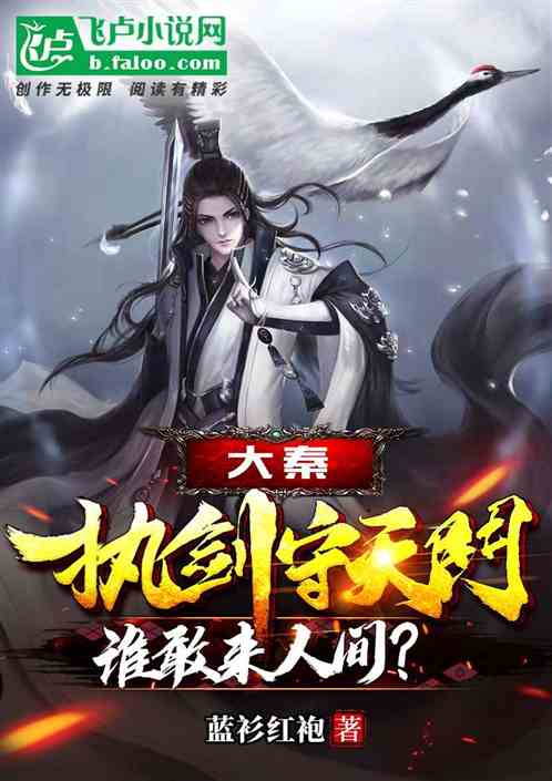 大秦:執劍守天門，誰敢來人間？