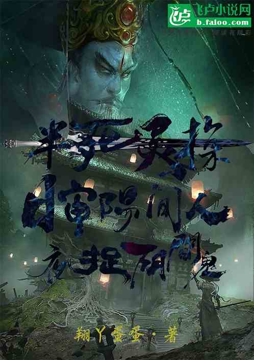 半死靈探：日審陽間人夜捉陰間鬼