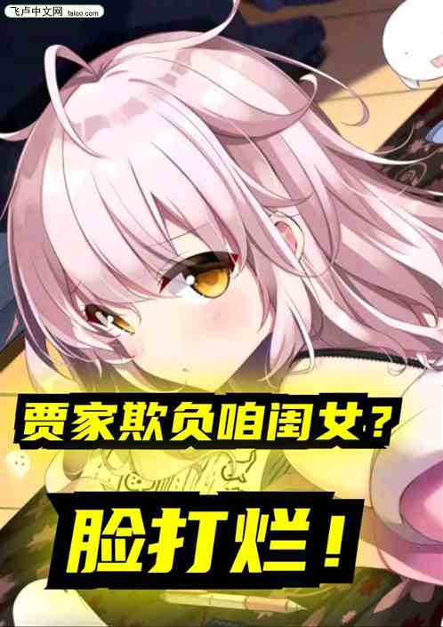 四合院：賈家欺負咱閨女？臉打爛