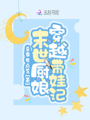 小廚娘穿越後，帶崽躺贏了