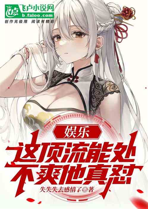 娛樂：這頂流能處，不爽他真懟！