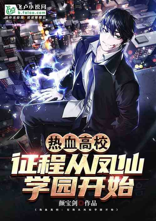 熱血高校：征程從鳳仙學園開始