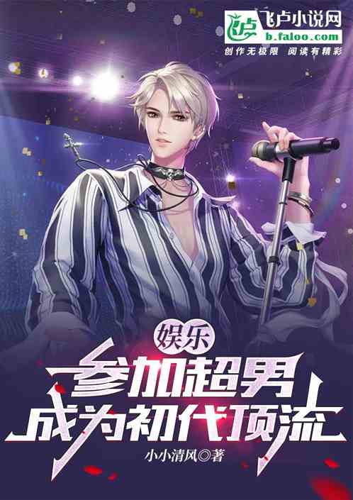 娛樂：參加超男，成為初代頂流